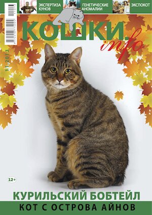 журнал для заводчиков кошек
